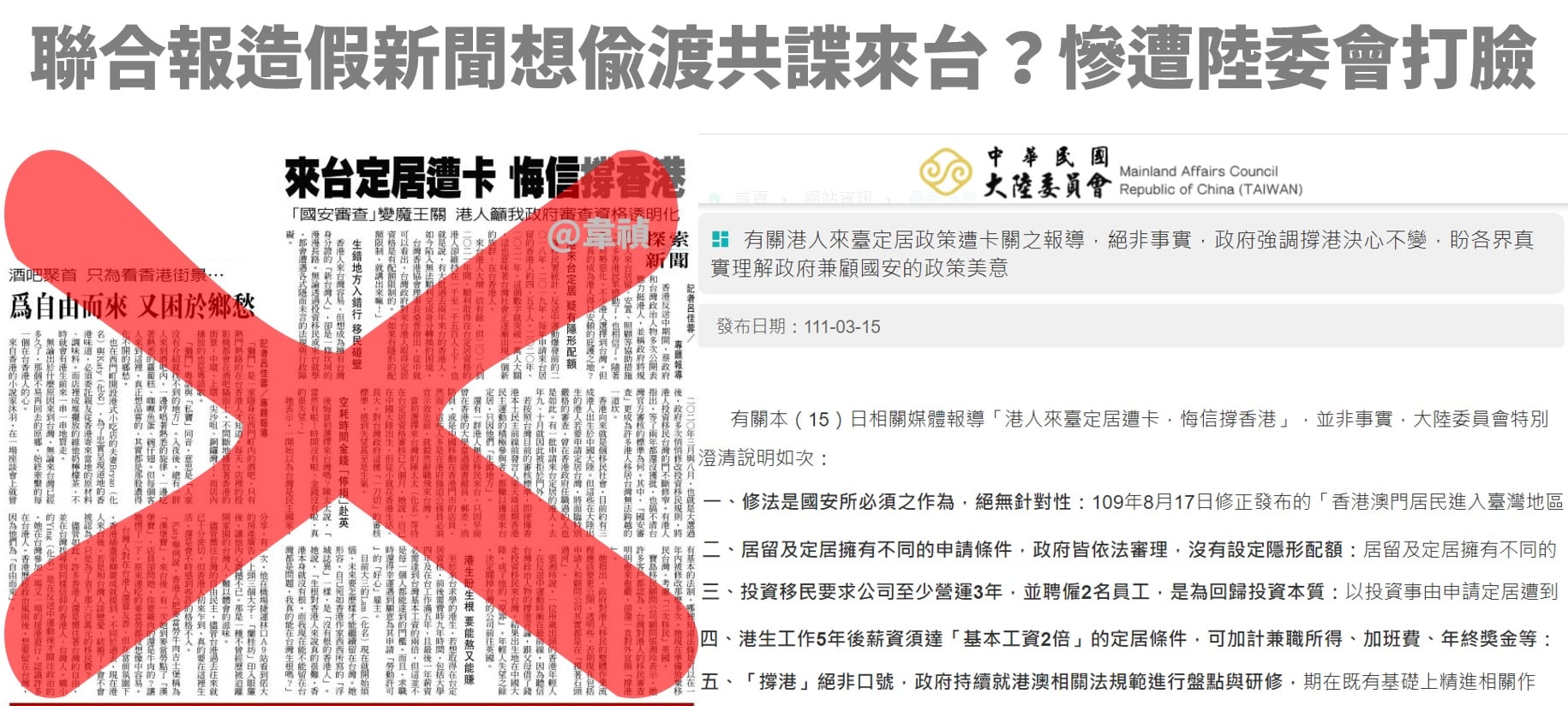 聯合報造假新聞又遭打臉