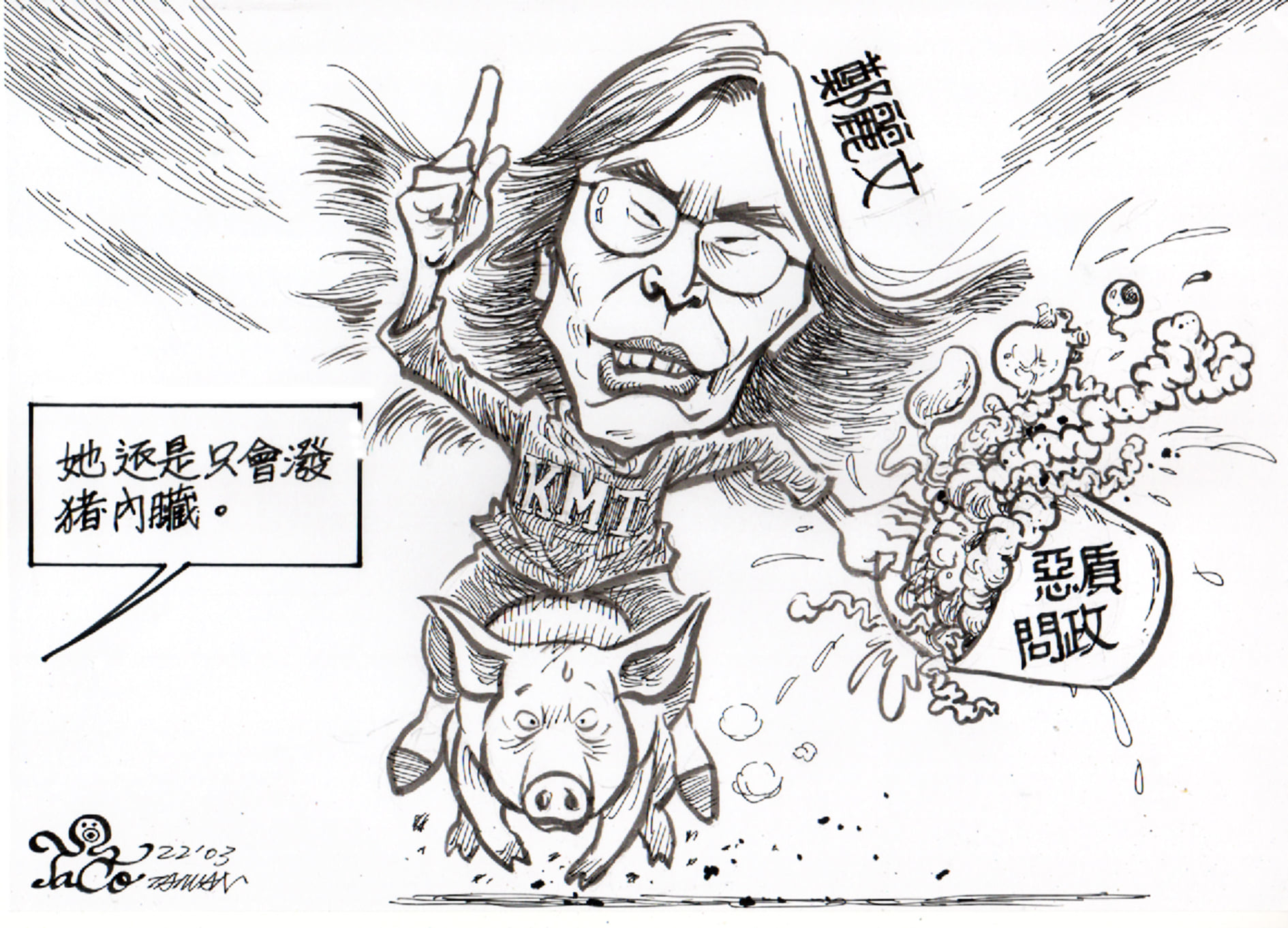 惡質問政