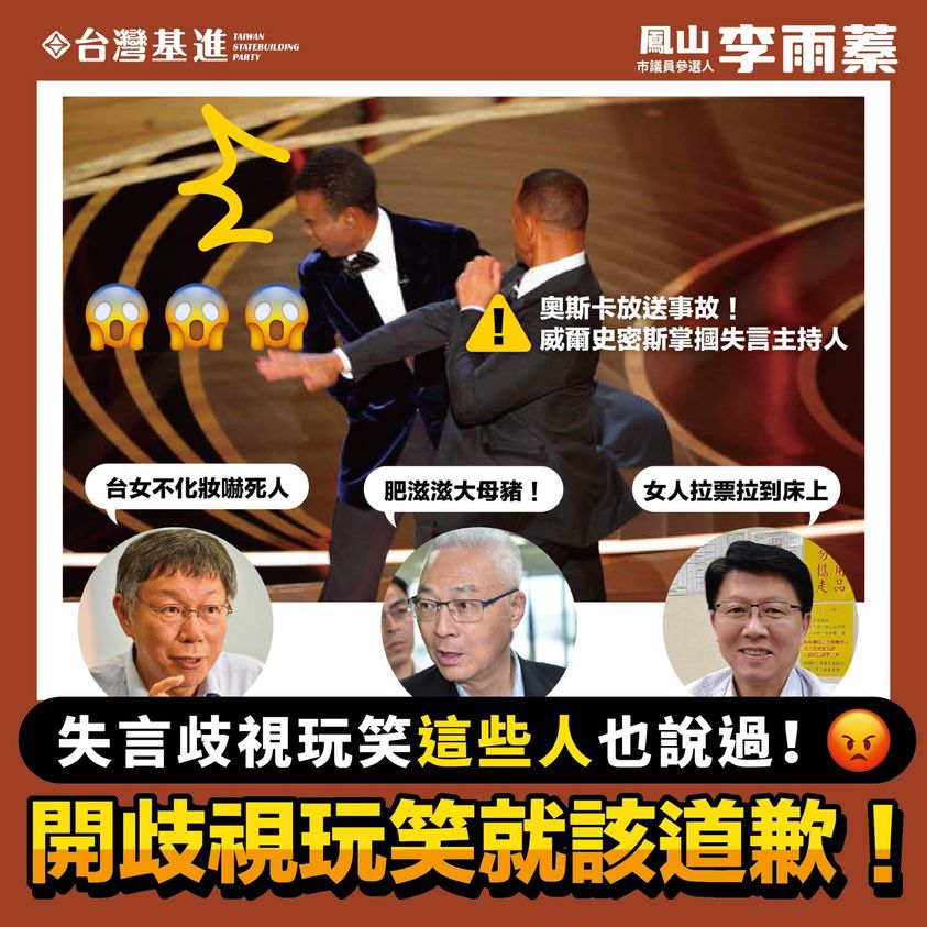 奧斯卡放送事故！？威爾史密斯護妻掌摑主持人