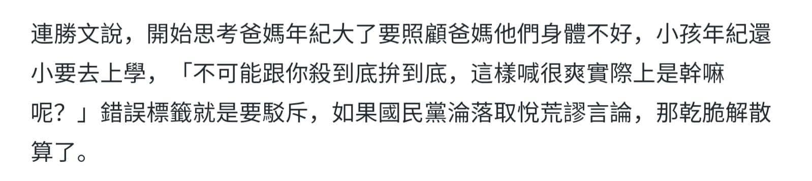 囂張的失敗主義叛國賊
