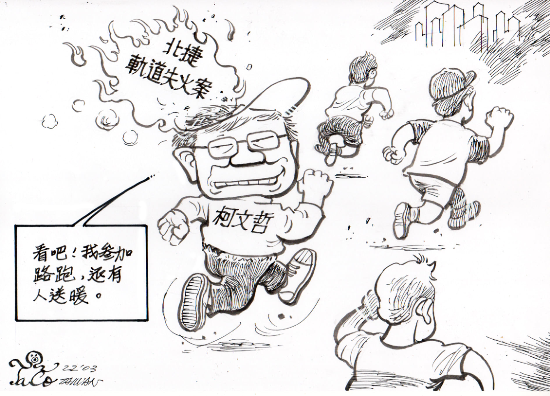 參加路跑
