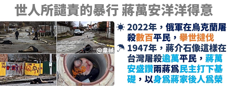 稱讚比普廷殘暴的蔣介石 該被徹底唾棄