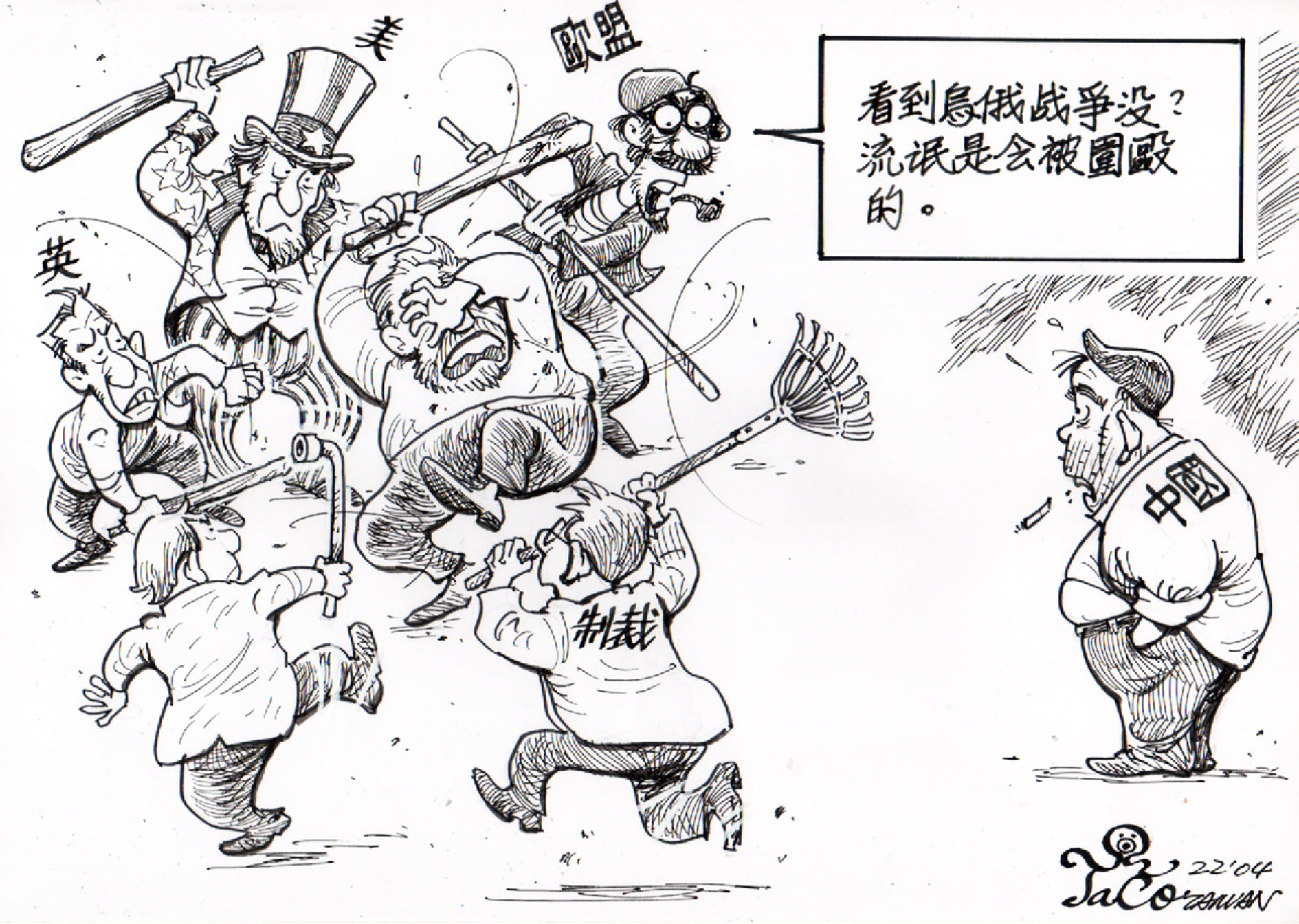 流氓被圍毆