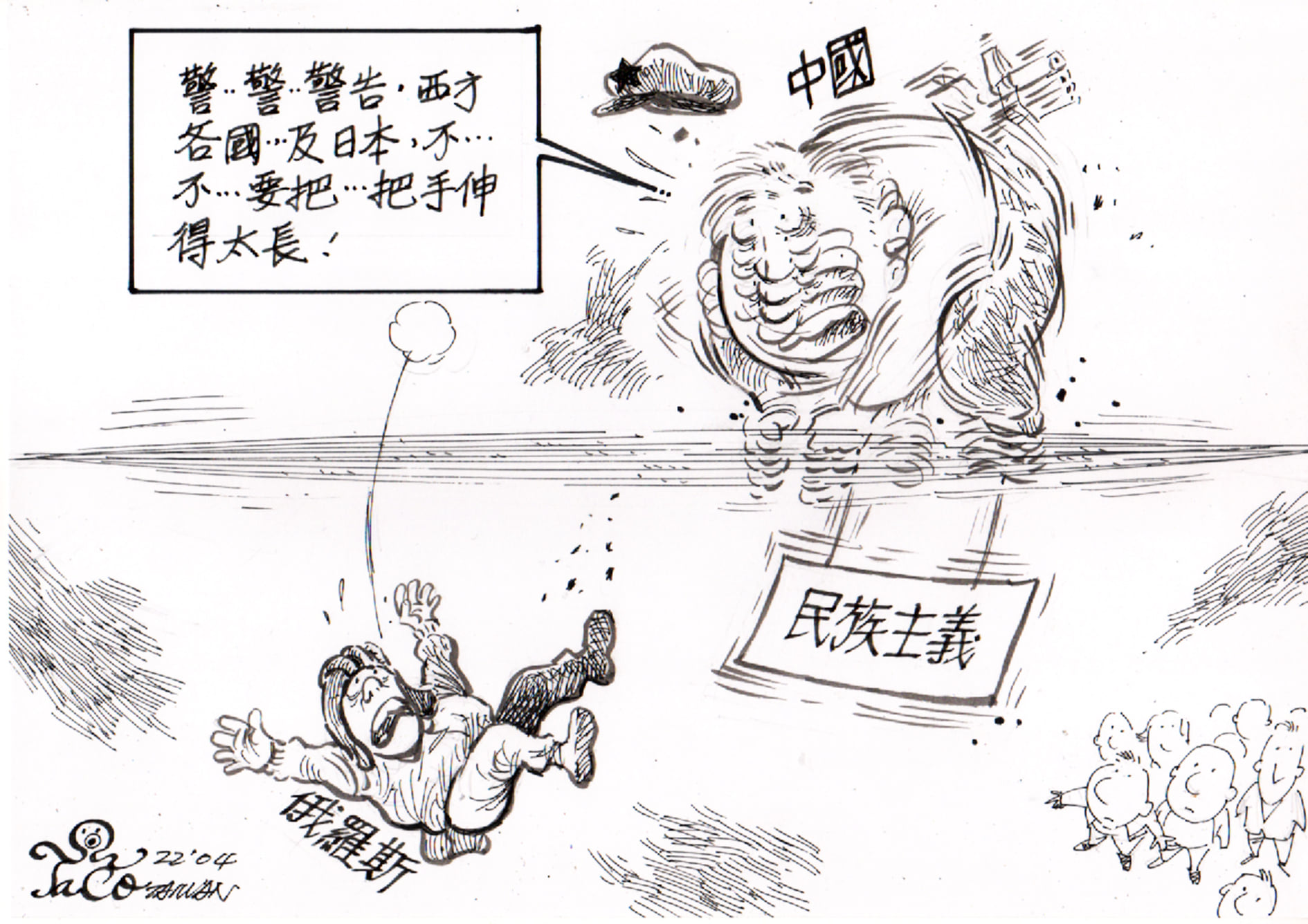 警告西方