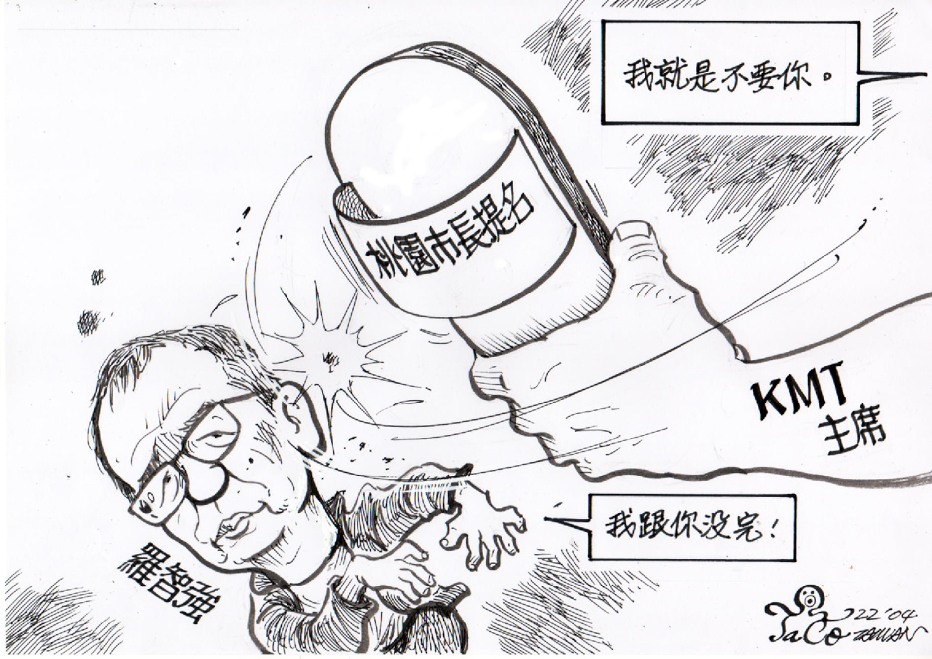 就是不要你