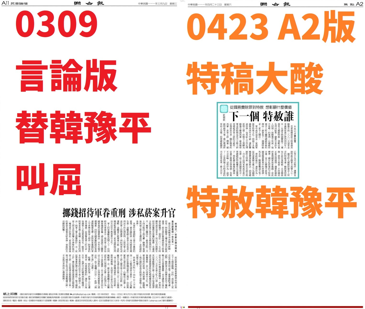 韓豫平案的各種雙標