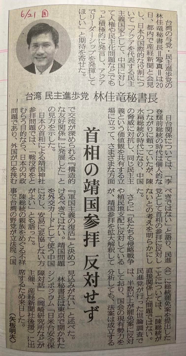 「民進黨不反對日本首相參拜靖國神社」