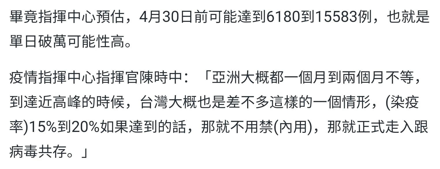 指揮中心一個星期前的預測