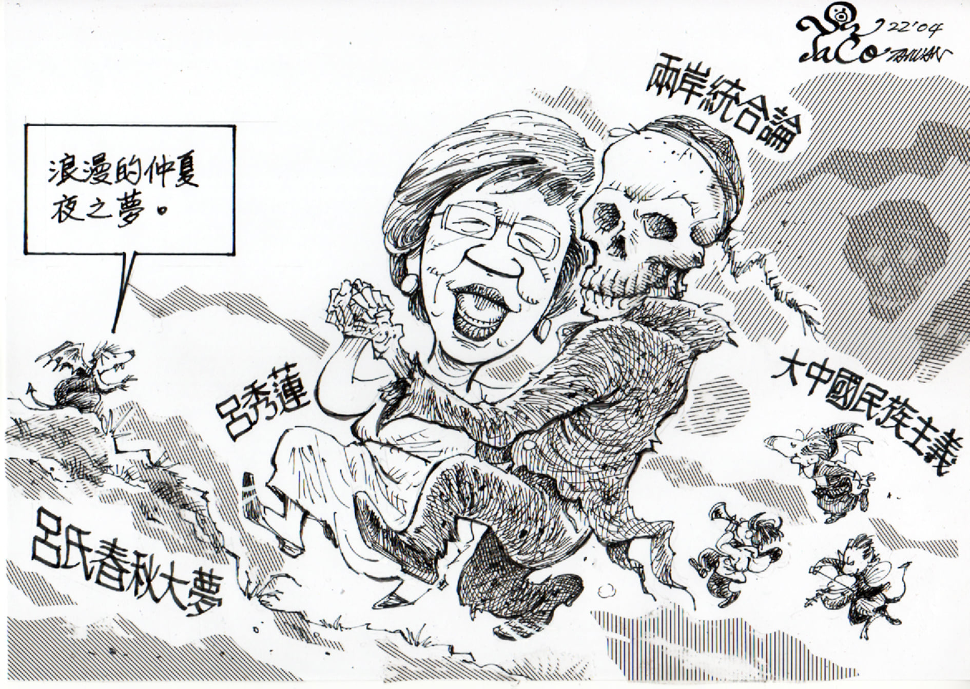 呂氏春秋大夢