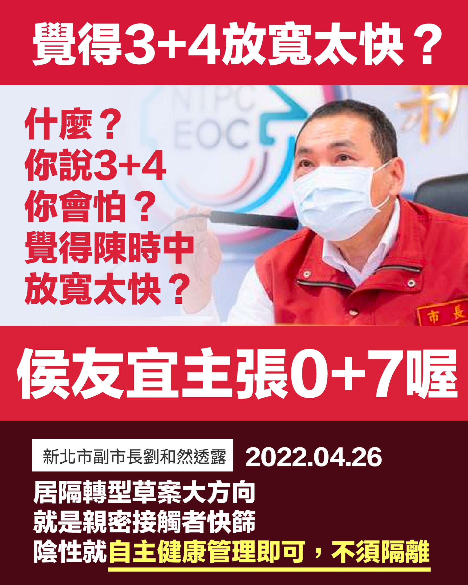 侯市長推出更寬鬆的０＋７