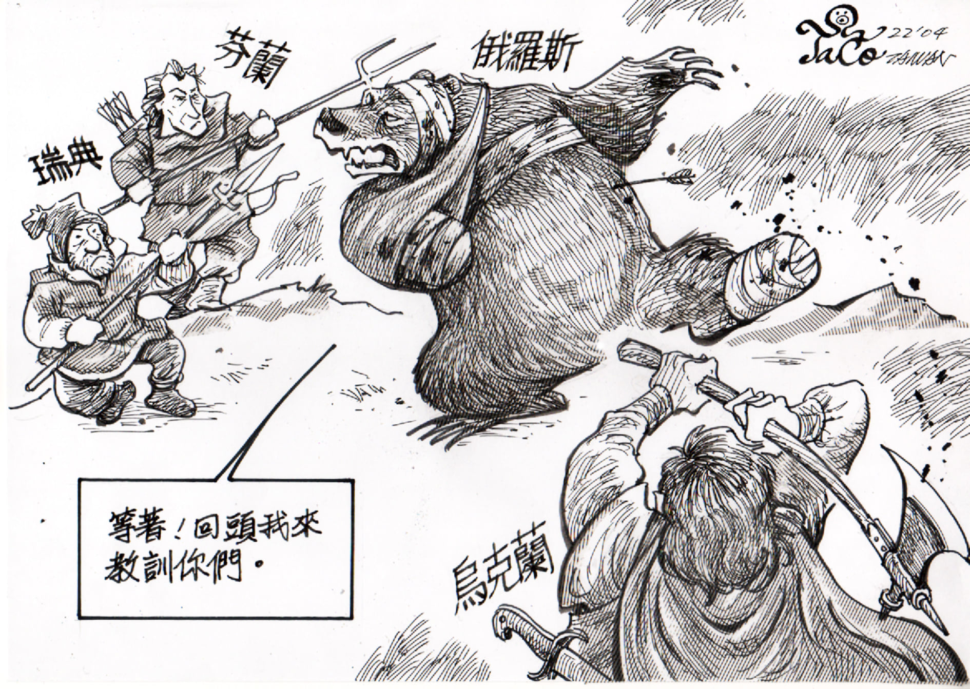 等著!