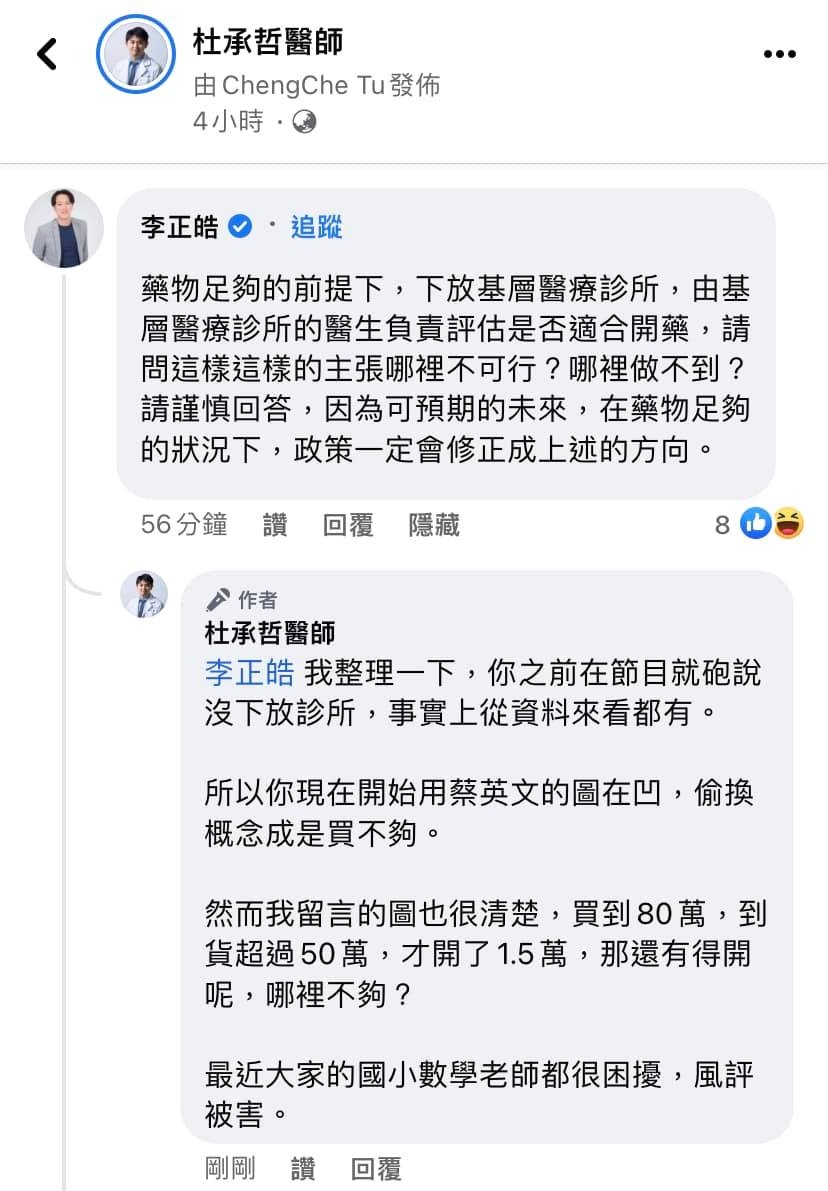 回應李正皓，不要拿人命漫天喊價