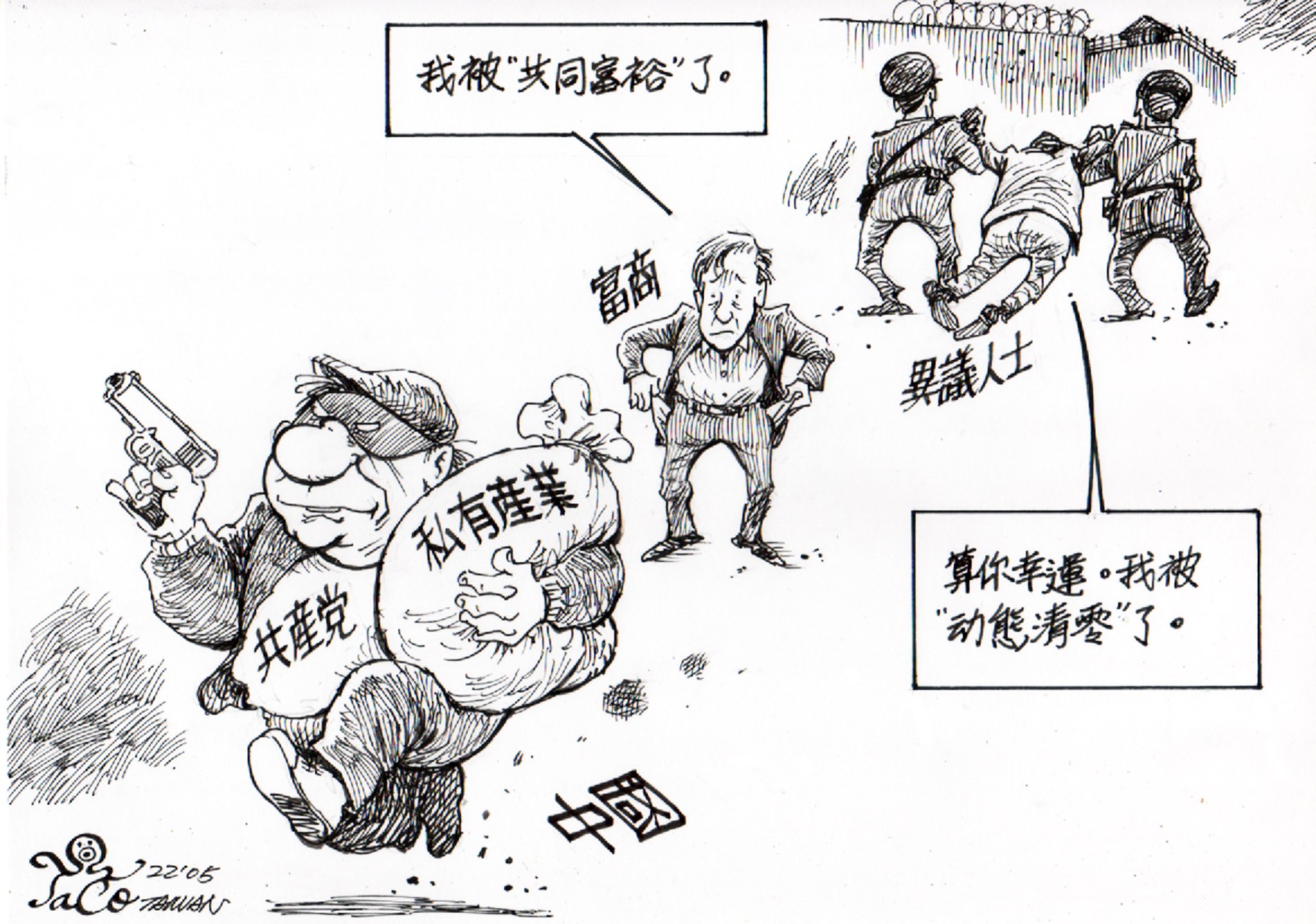 被「共同富裕」