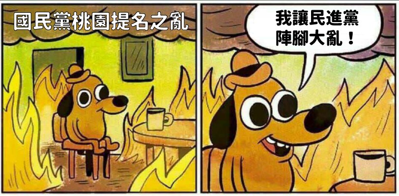 燒自己家裡讓對手大亂？