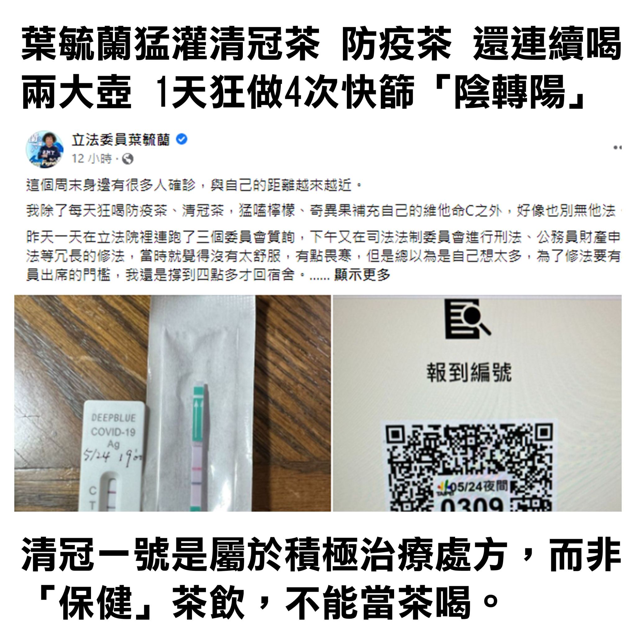 葉毓蘭浪費資源還傷身