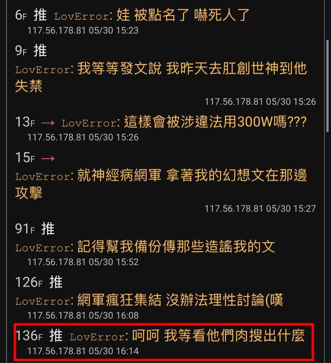 網路匿名與肉搜