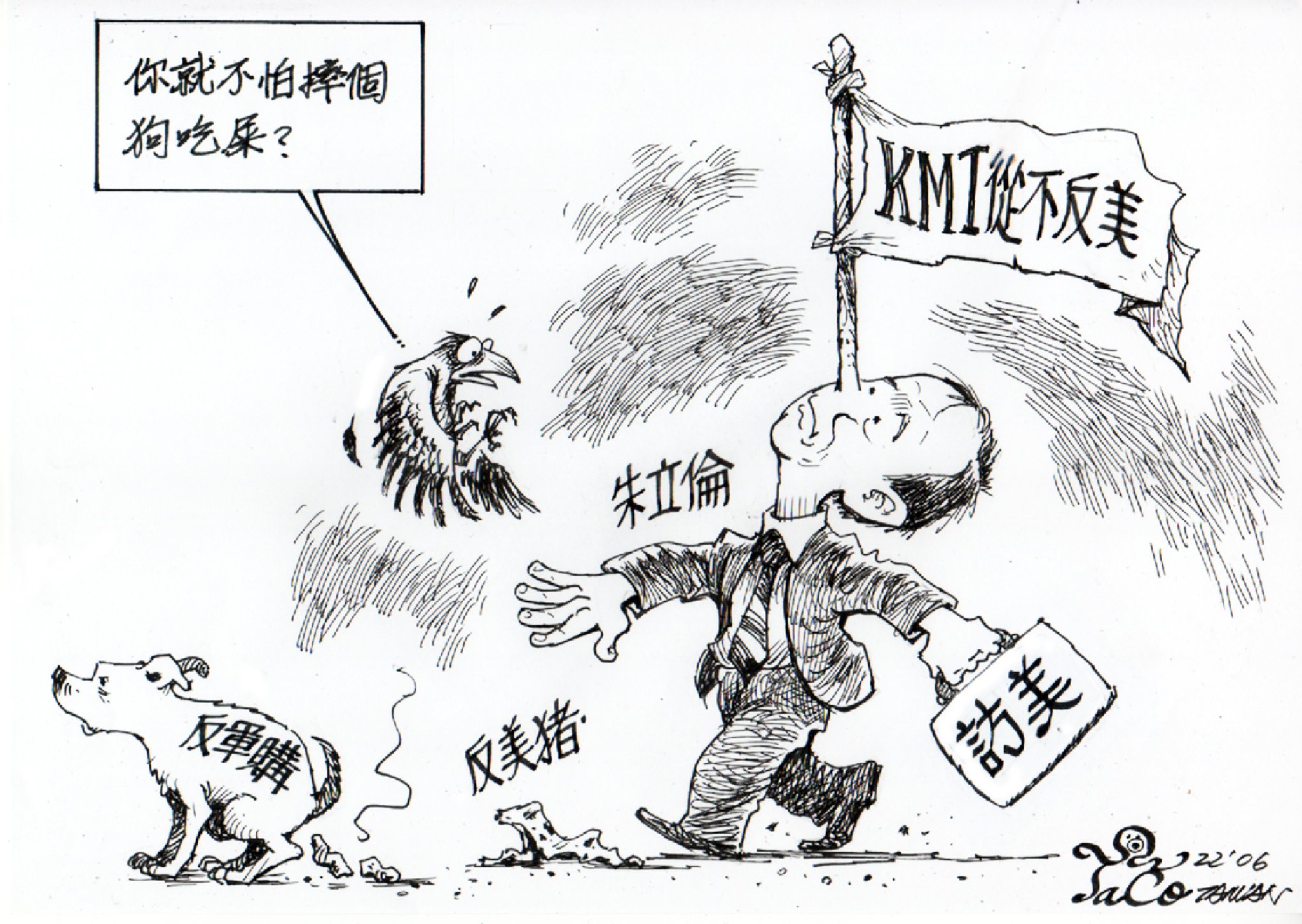 從不反美
