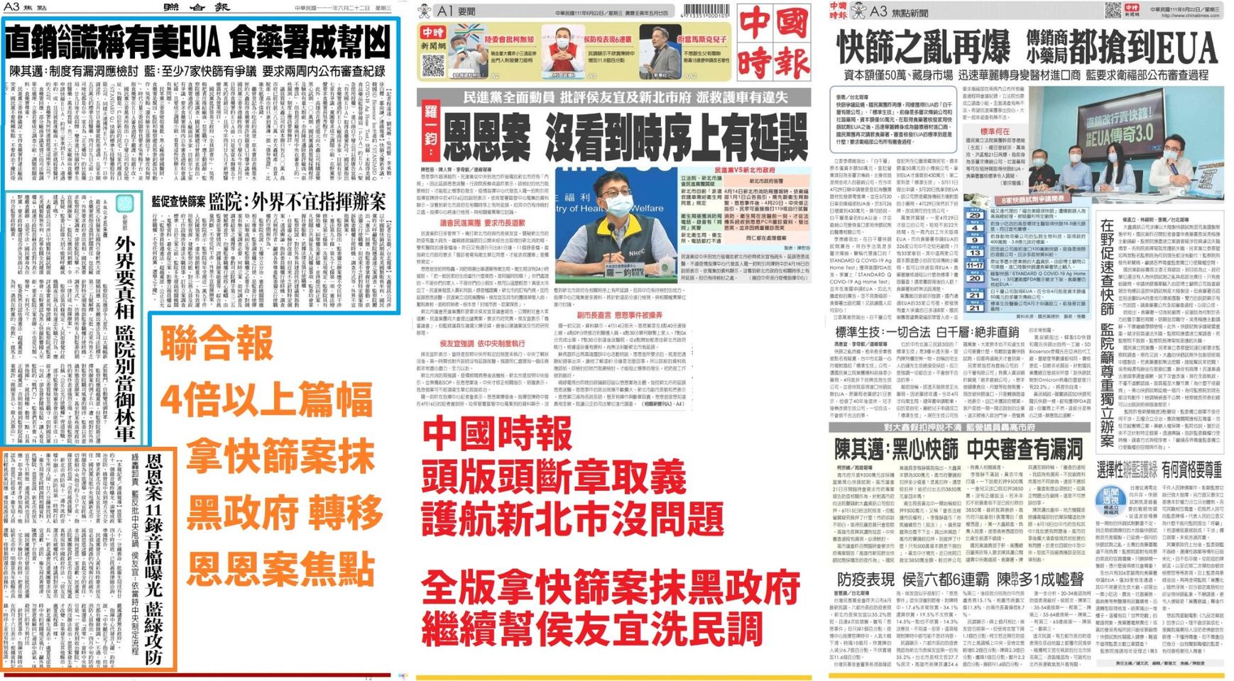 聯合中時這樣聽命中國淡化恩恩案