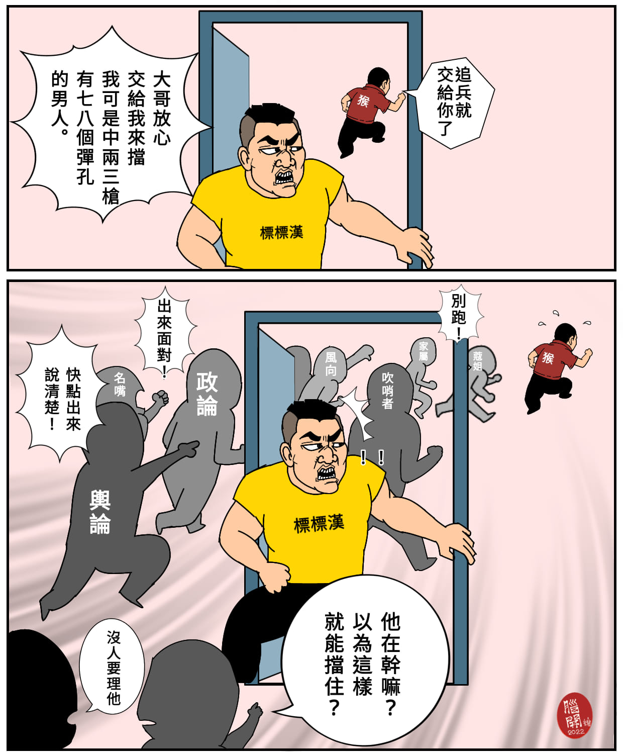 雙標漢