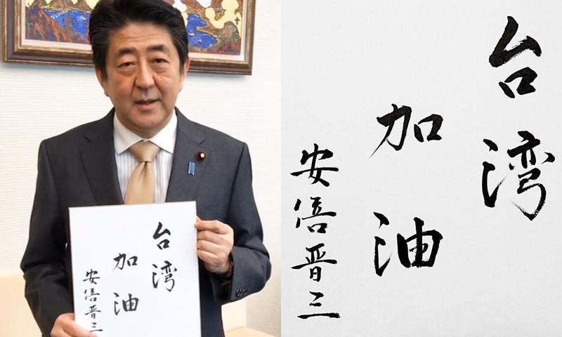 希望安倍先生平安度過難關