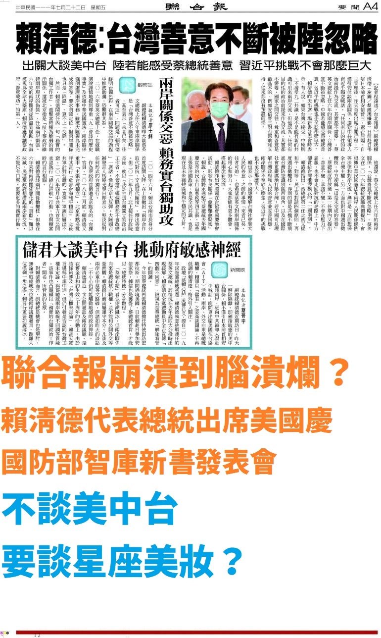 聯合報崩潰到腦潰爛？