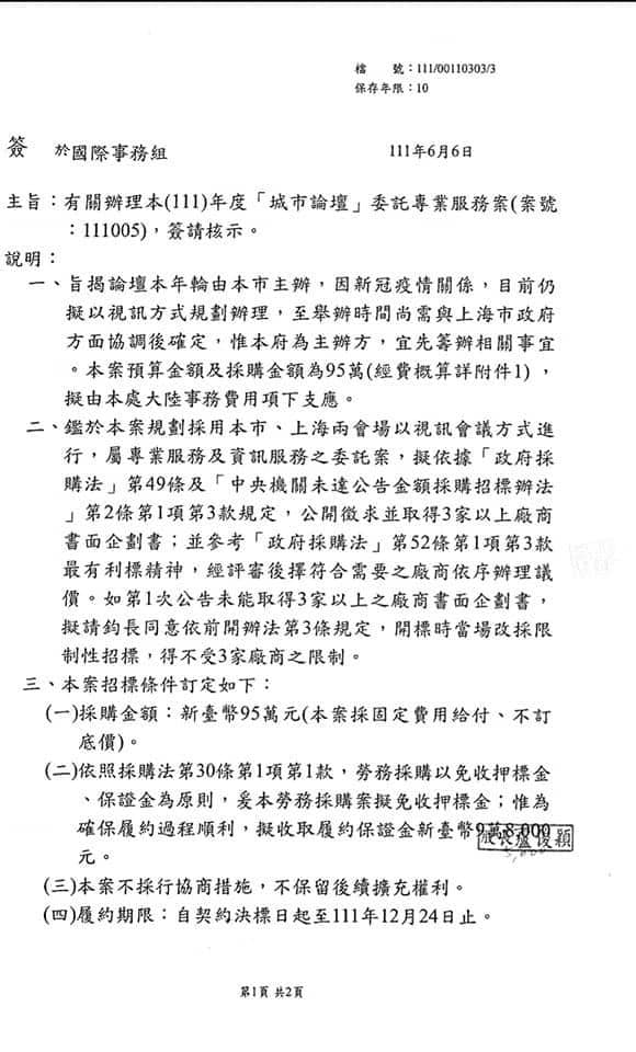 幾個小時的視訊會議，為什麼要95萬？