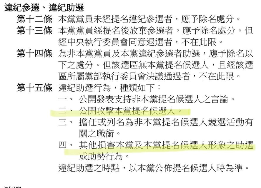 高嘉瑜沒有黨紀的問題嗎？