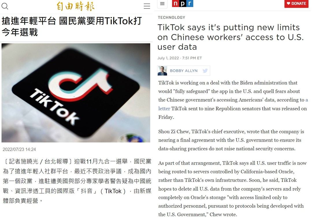 為什麼國民黨要用TikTok？