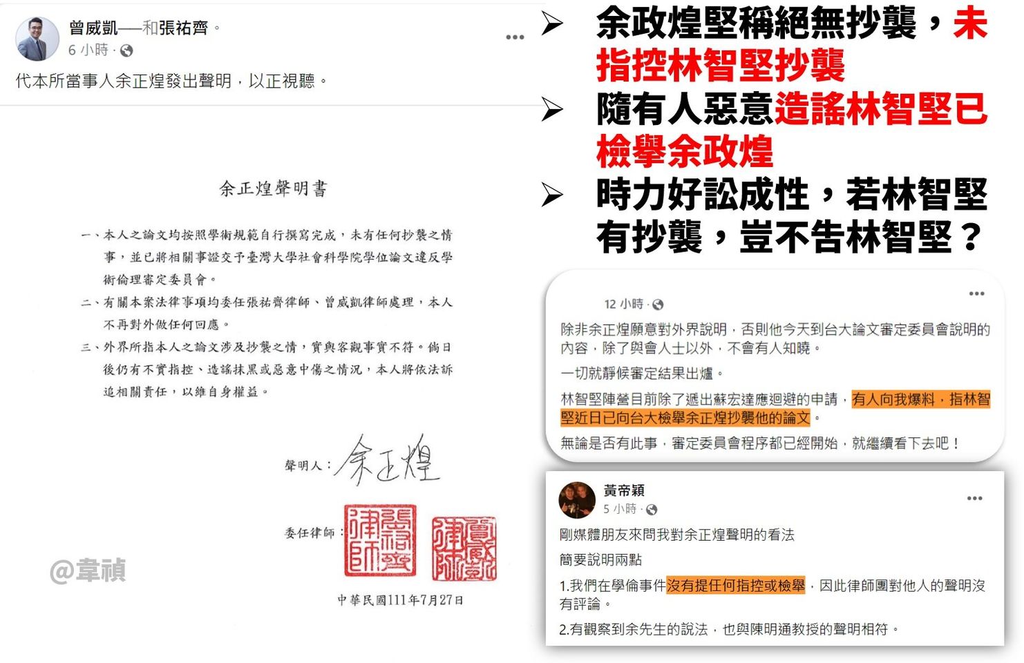就是沒抄襲才要抹黑、模糊戰