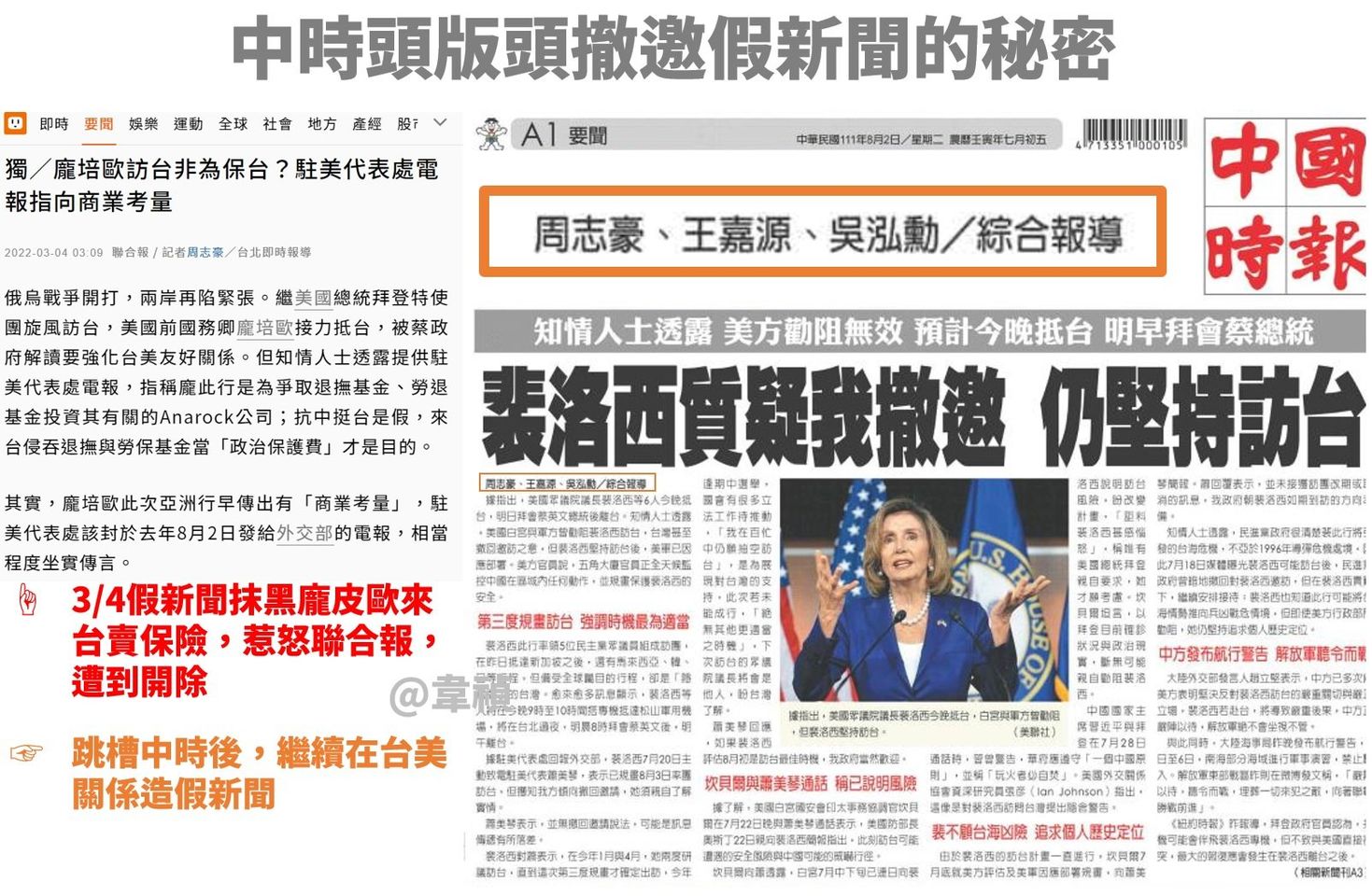 中時撤邀假新聞的內幕