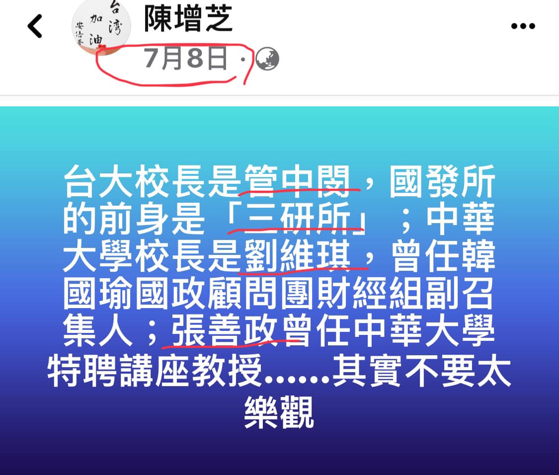 台大程序正義蕩然無存，整個媒體居然沒有意見