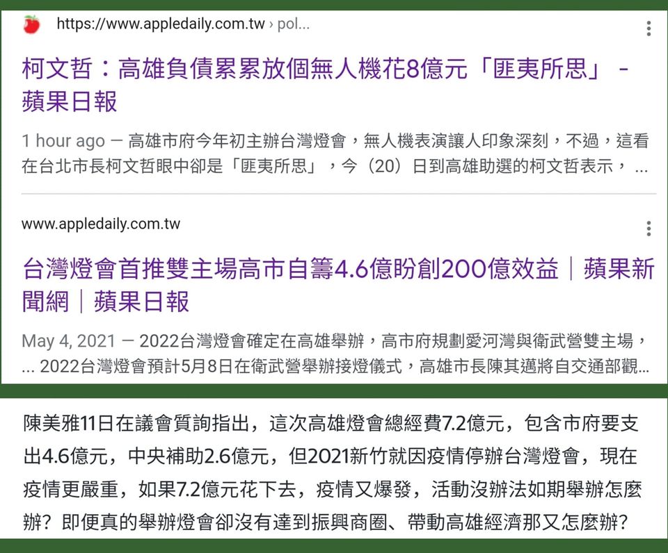 柯文哲說謊，蘋果日報只會照抄？