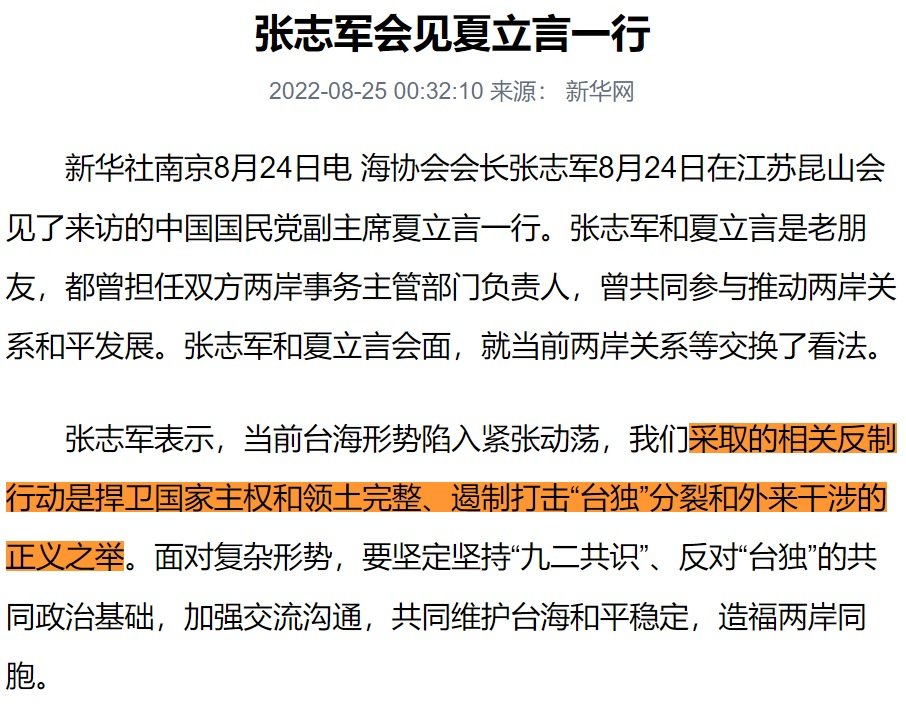 原來夏立言去乖乖聽張志軍的訓
