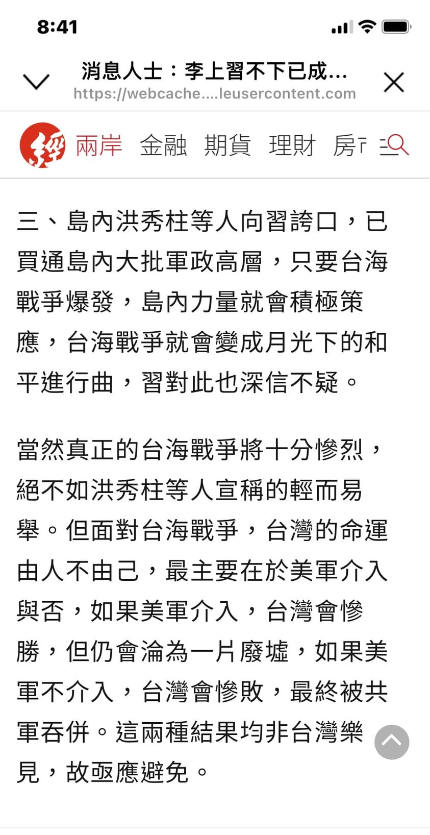 「洪秀柱等人向習誇口」新聞遭聯合報下架