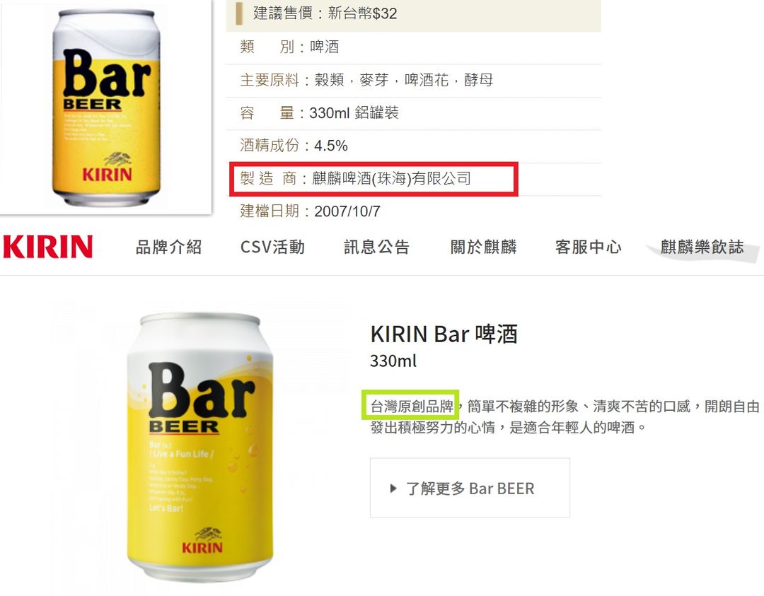 KIRIN BAR 竟然是中國啤酒