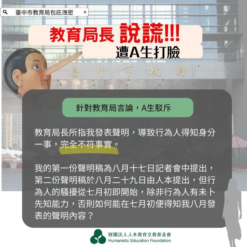 台中市教育局長竟然可以推給A生