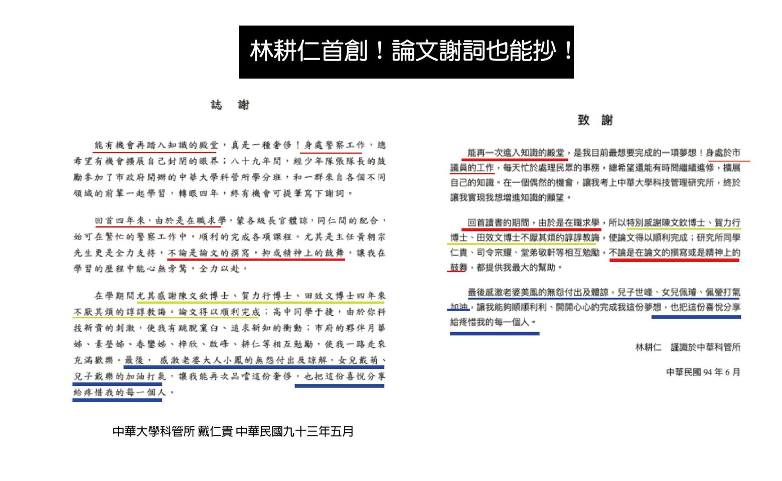 林耕仁連誌謝也在抄