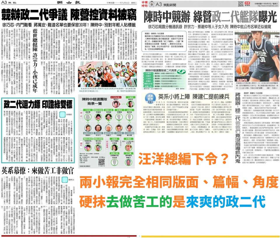 汪洋總編輯又下令？