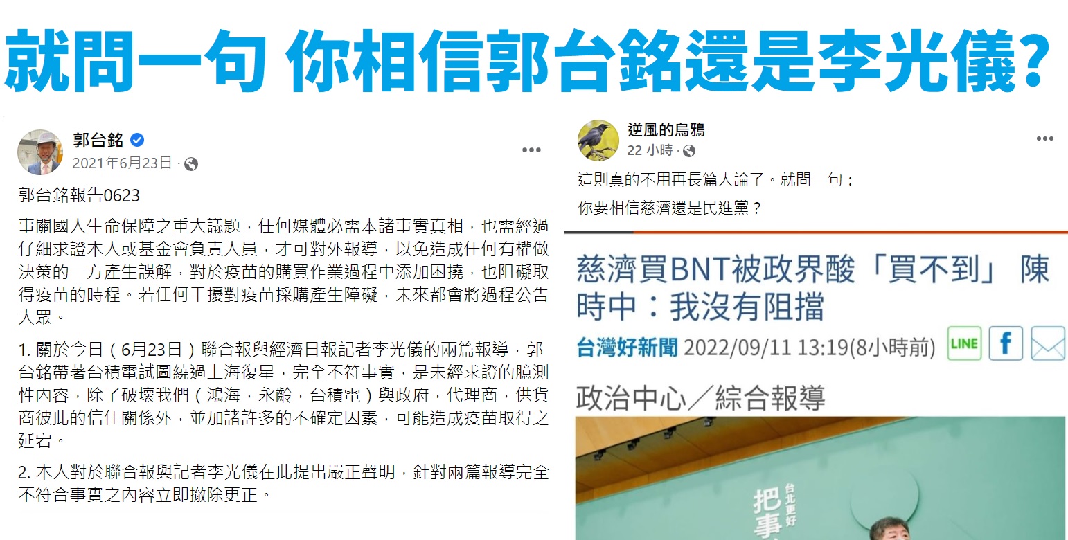 你要相信郭台銘還是李光儀？