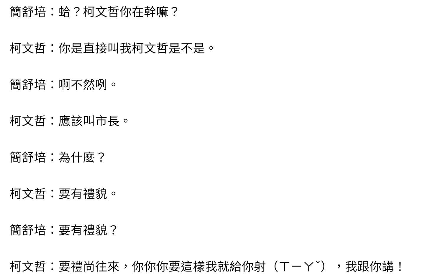 這種貨色居然當了八年市長