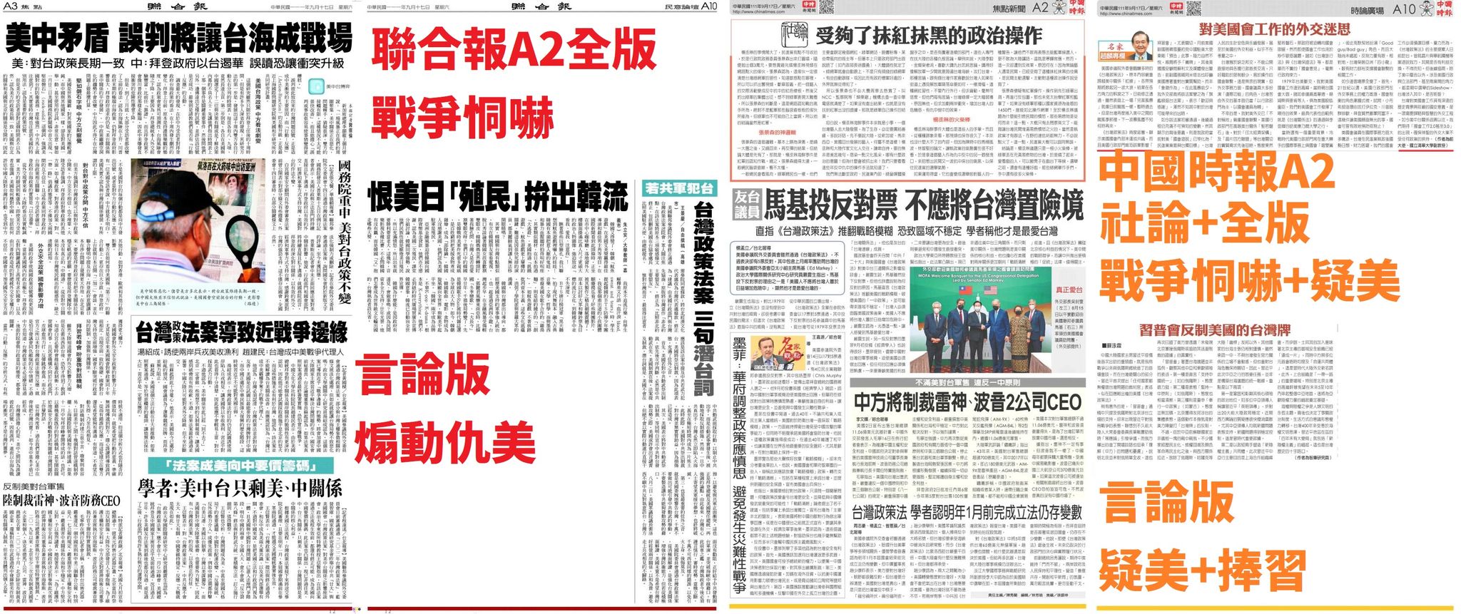 兩小報今天用戰爭恫嚇台灣親美