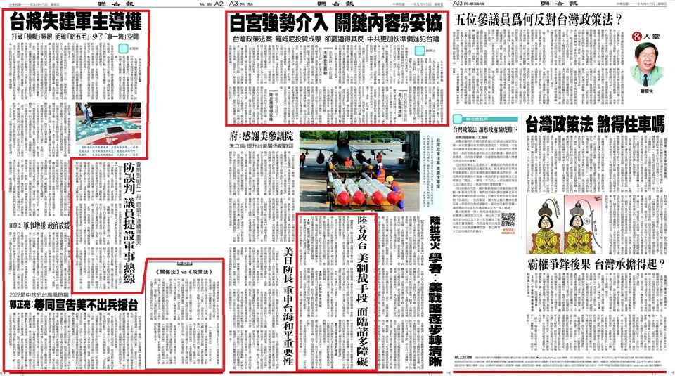 汪洋兩小報這樣唱疑美
