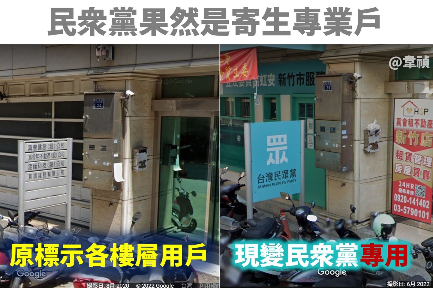 民眾黨果然是寄生專業戶