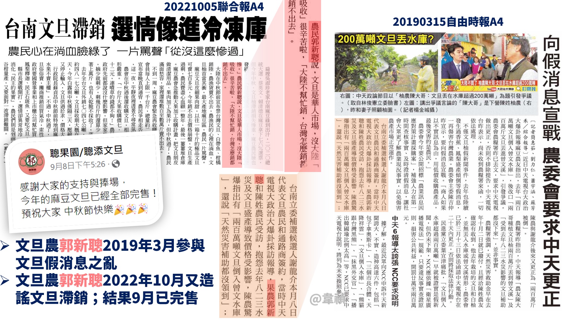 發假新聞，都不會回顧一下？