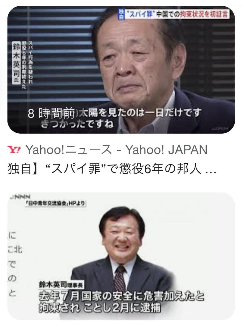 鈴木英司怎麼會是日本間諜呢？