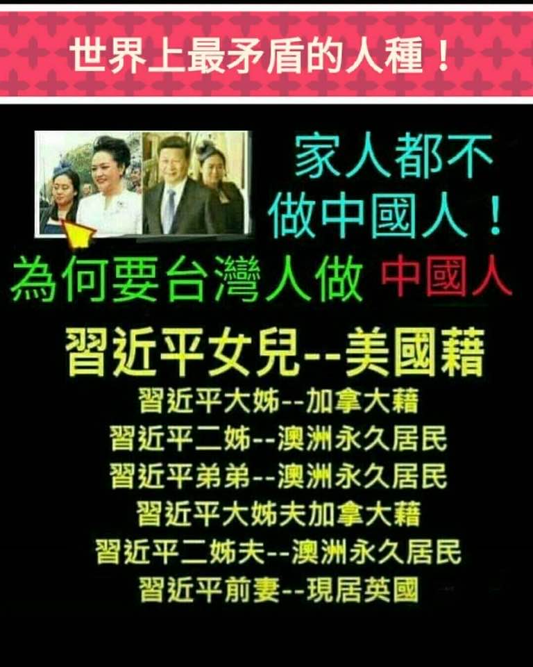 中華民族偉大不掉的復興/負心