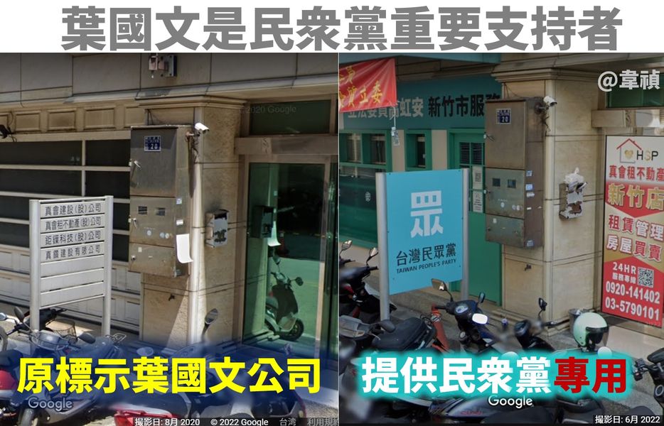 涉賄交保的葉國文 是民眾黨重要金主