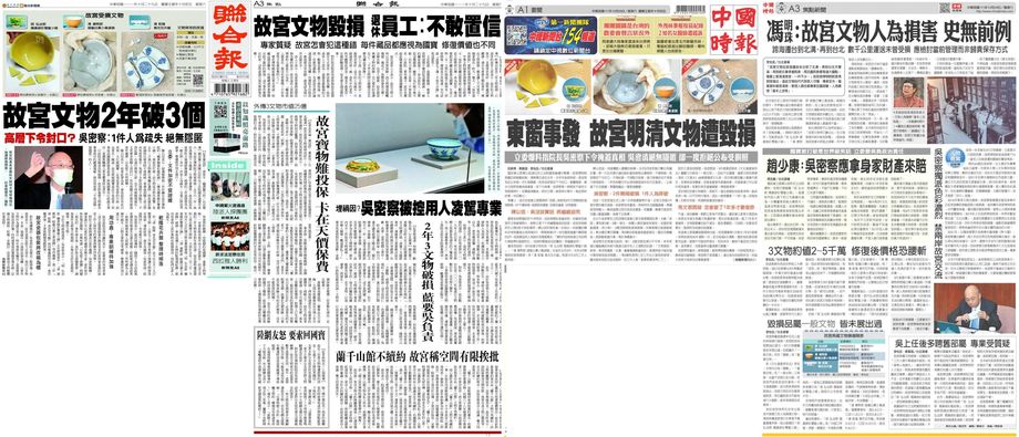 兩小報炒作3清瓷破損 淡化藍白貪腐弊案