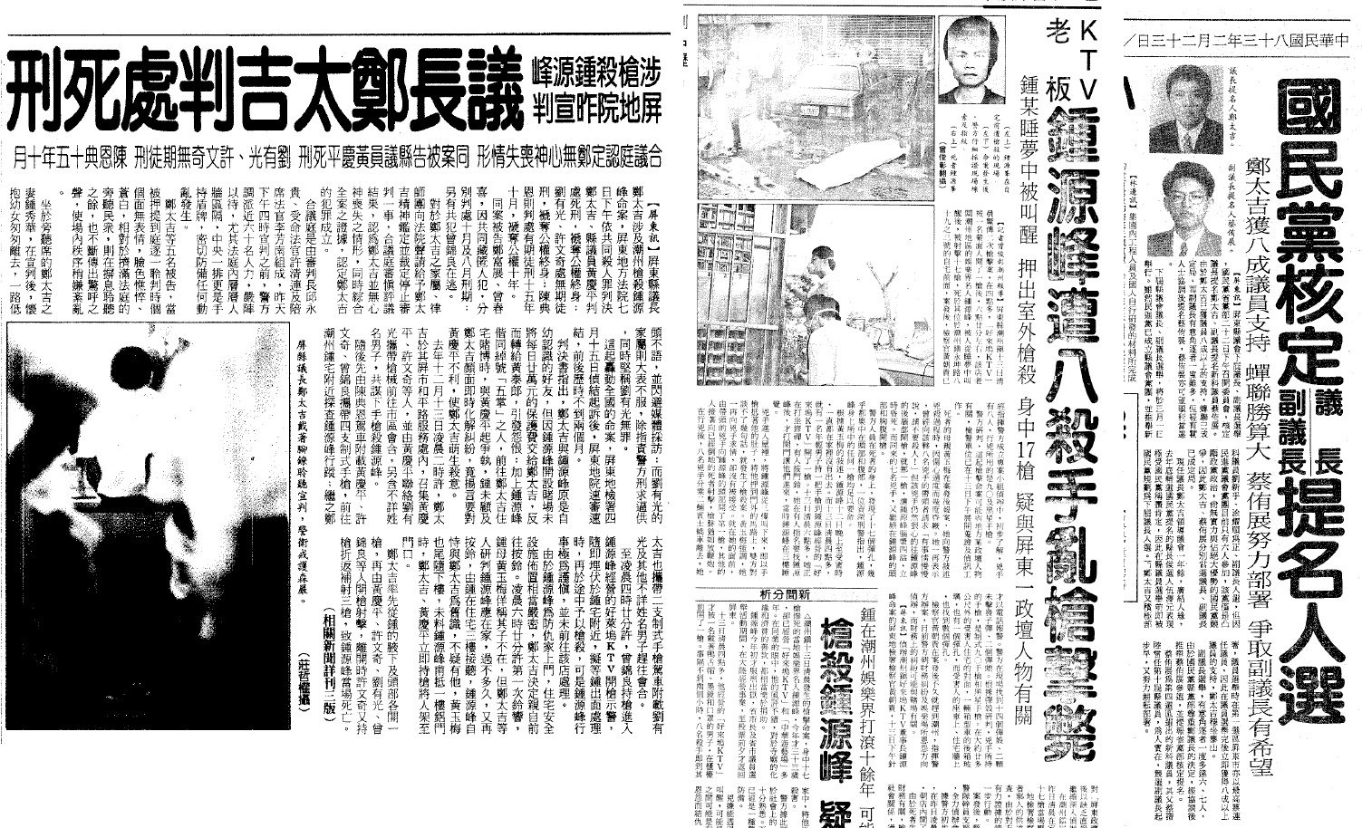 台灣政界經典黑道追憶系列