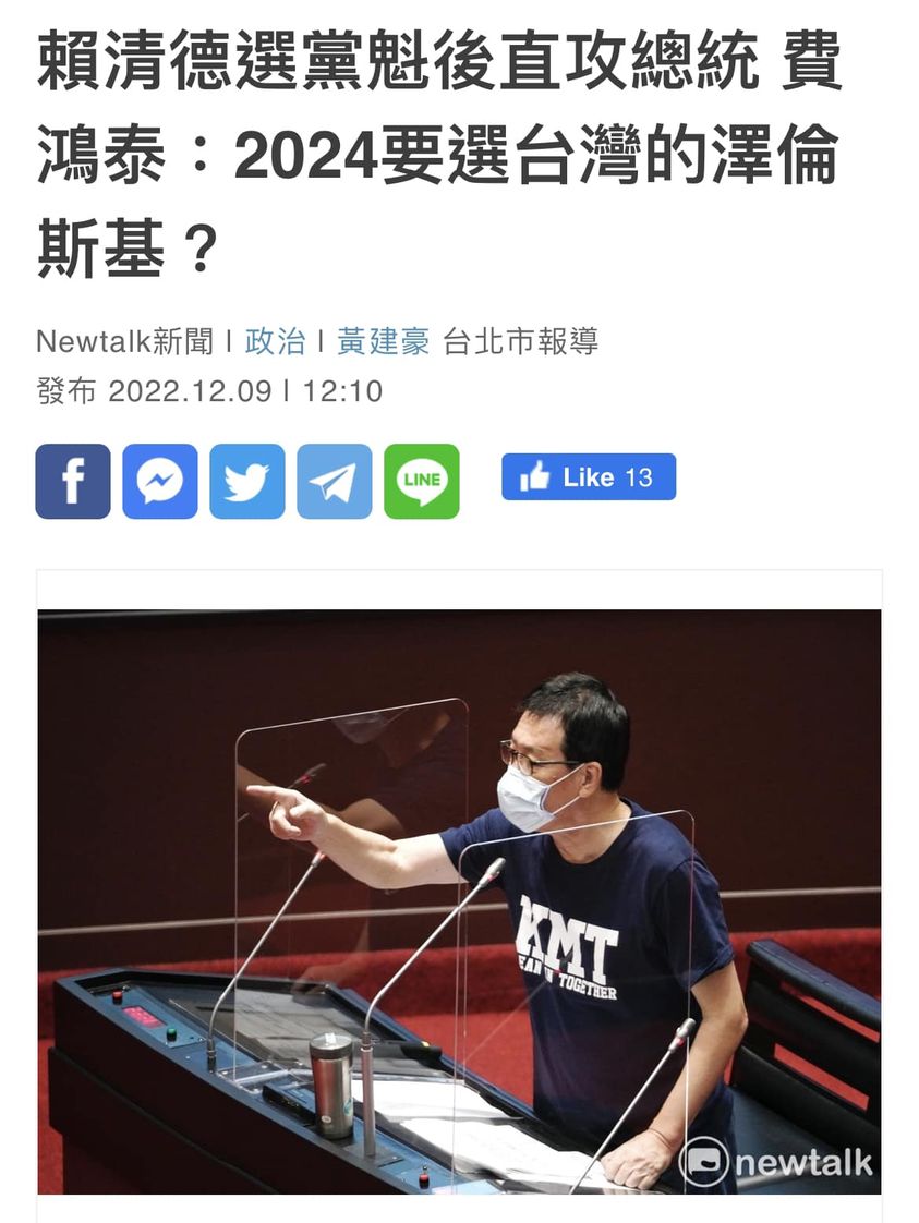 不然要選台灣的亞努科維奇？